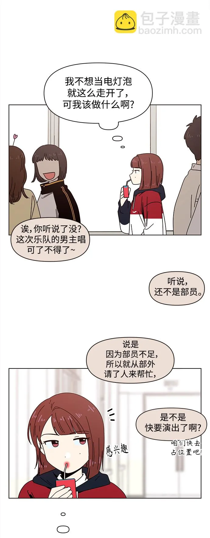 [第87话] 秋之华（27） 第33页