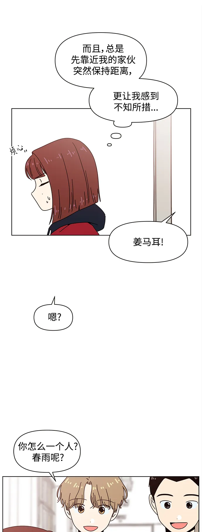 [第87话] 秋之华（27） 第36页