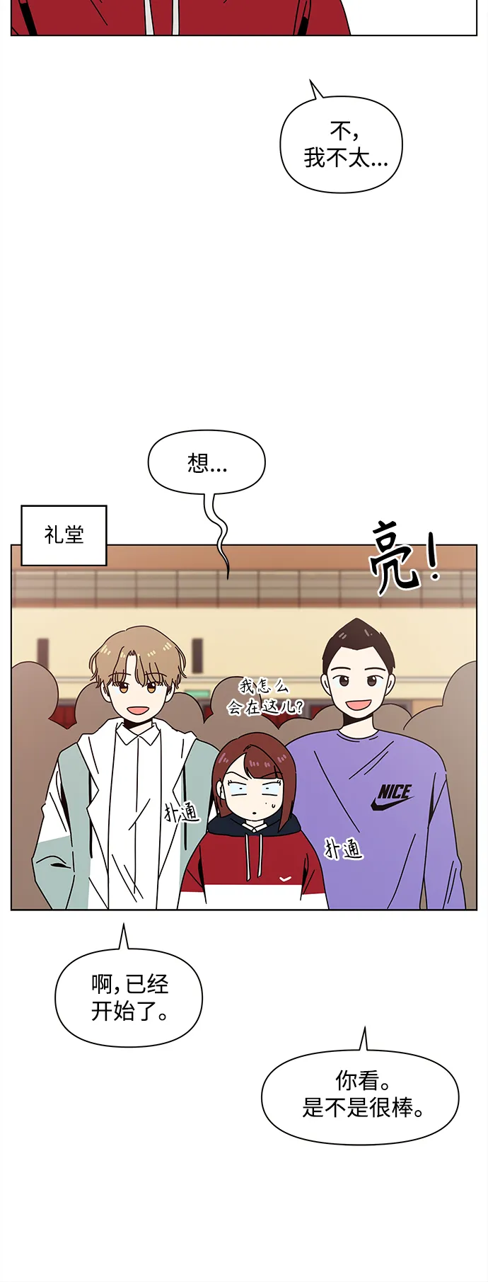 [第87话] 秋之华（27） 第38页