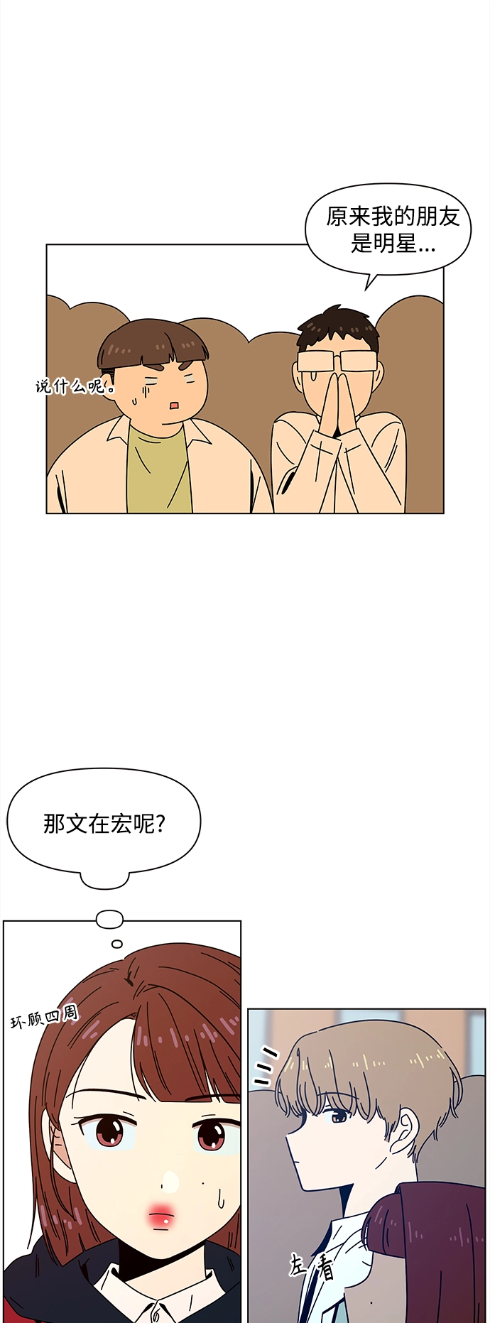 [第87话] 秋之华（27） 第41页