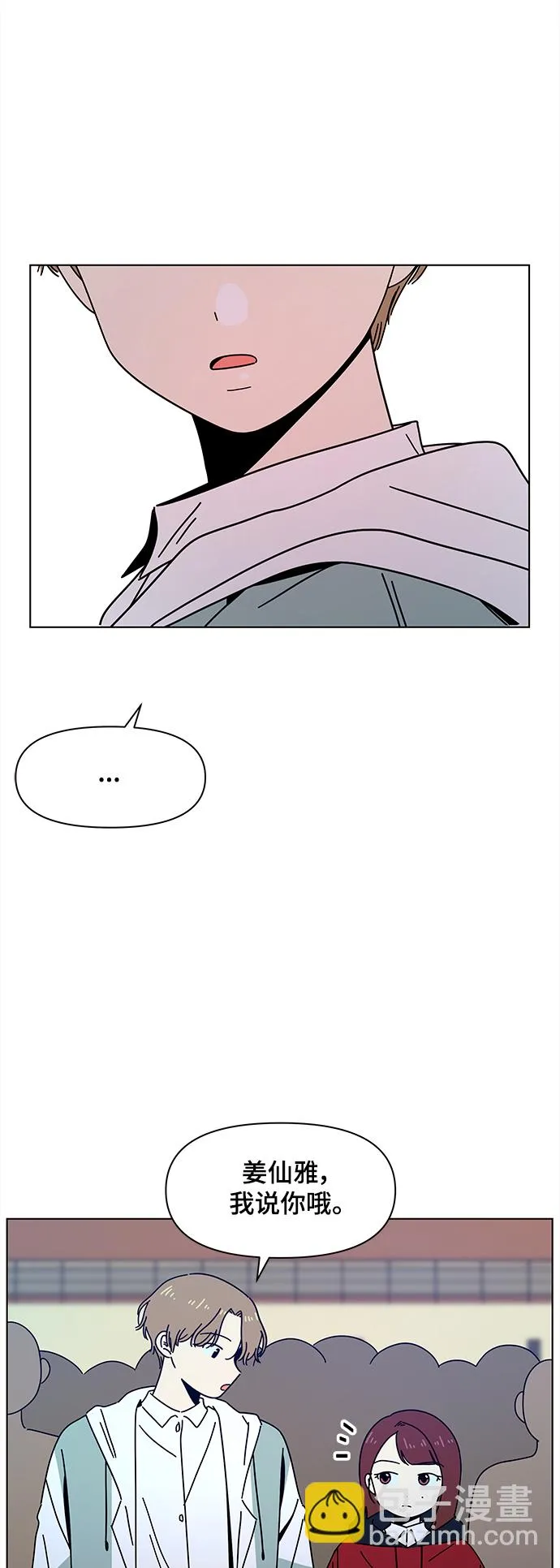 [第88话] 秋之华（28） 第3页