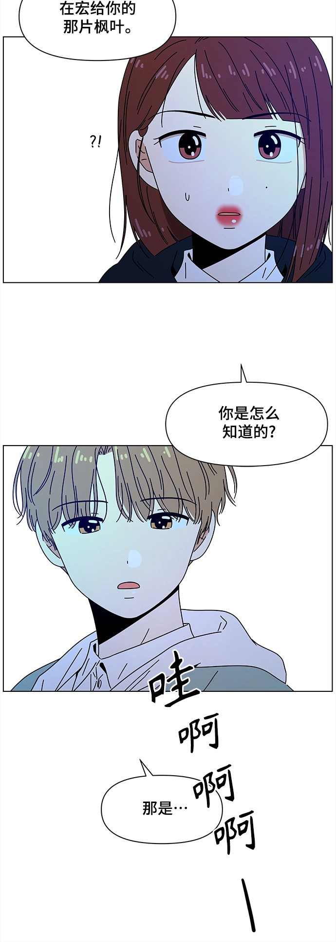 [第88话] 秋之华（28） 第6页