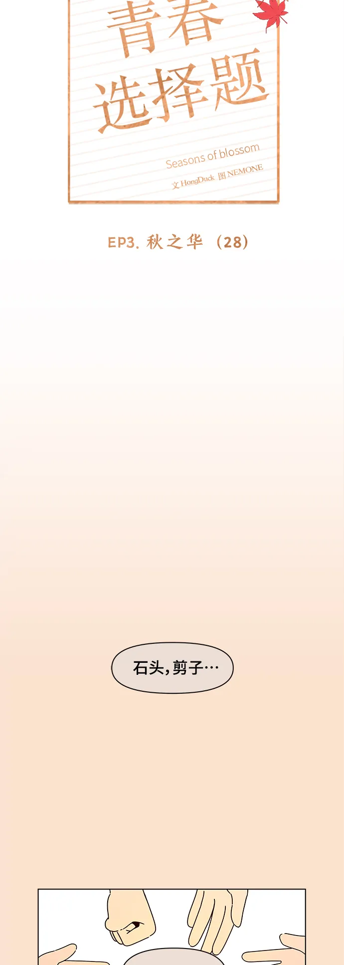 [第88话] 秋之华（28） 第10页
