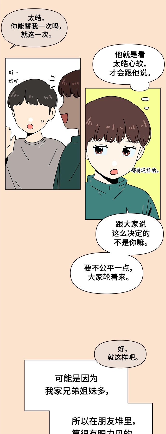 [第88话] 秋之华（28） 第12页