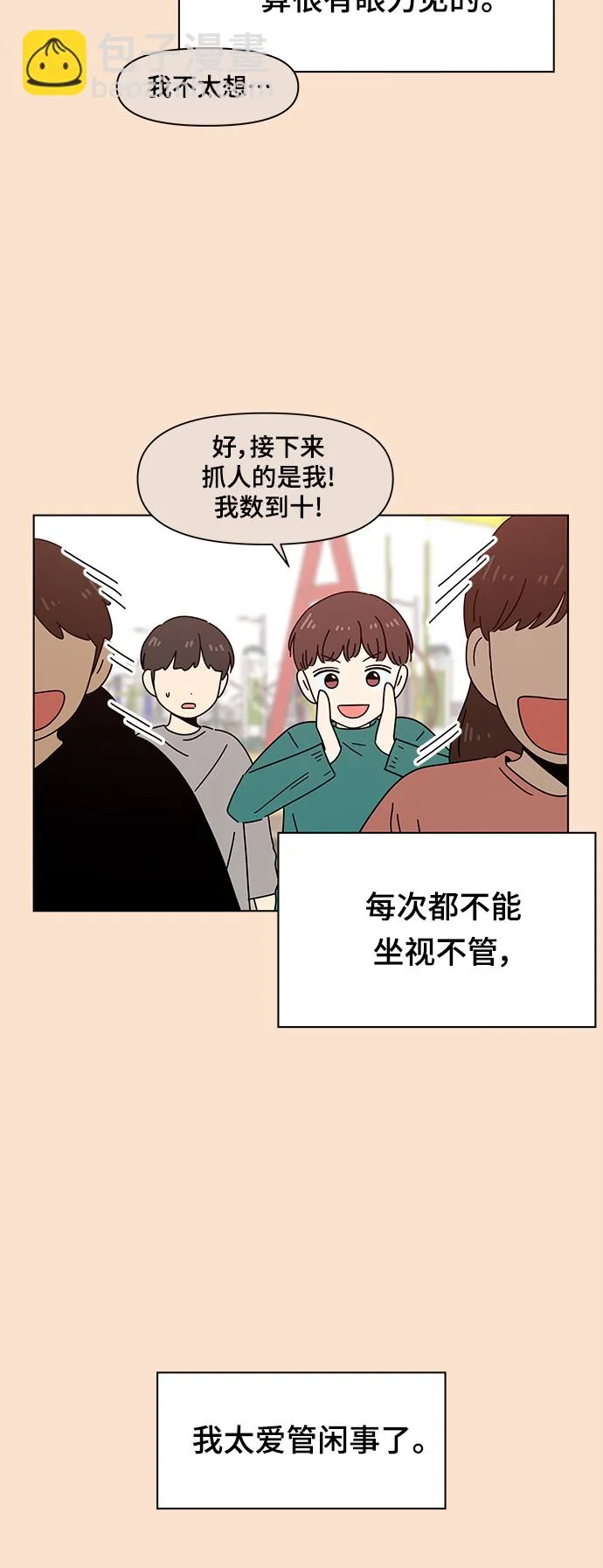 [第88话] 秋之华（28） 第13页