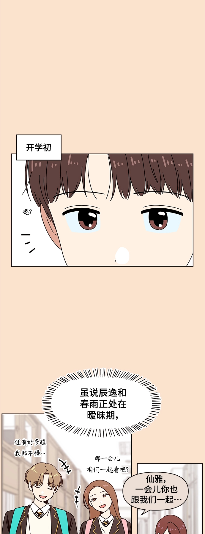 [第88话] 秋之华（28） 第14页