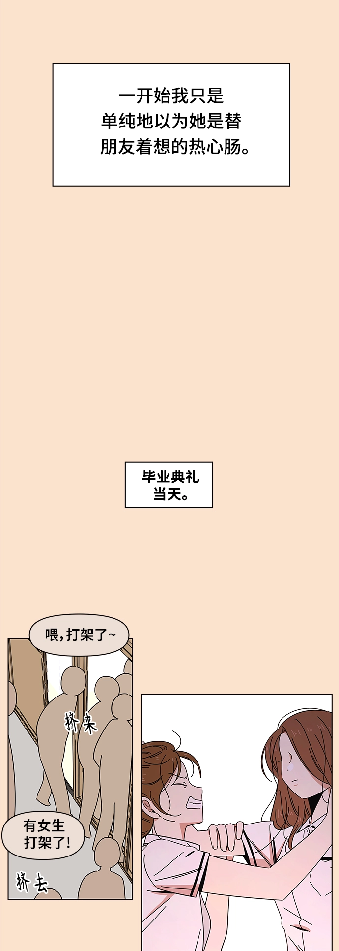 [第88话] 秋之华（28） 第17页