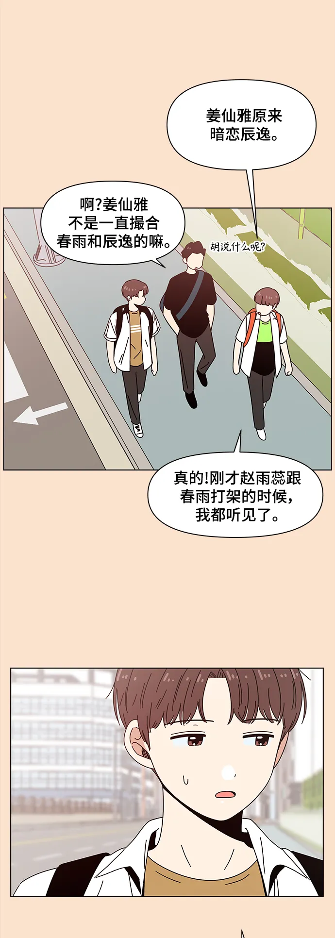[第88话] 秋之华（28） 第19页
