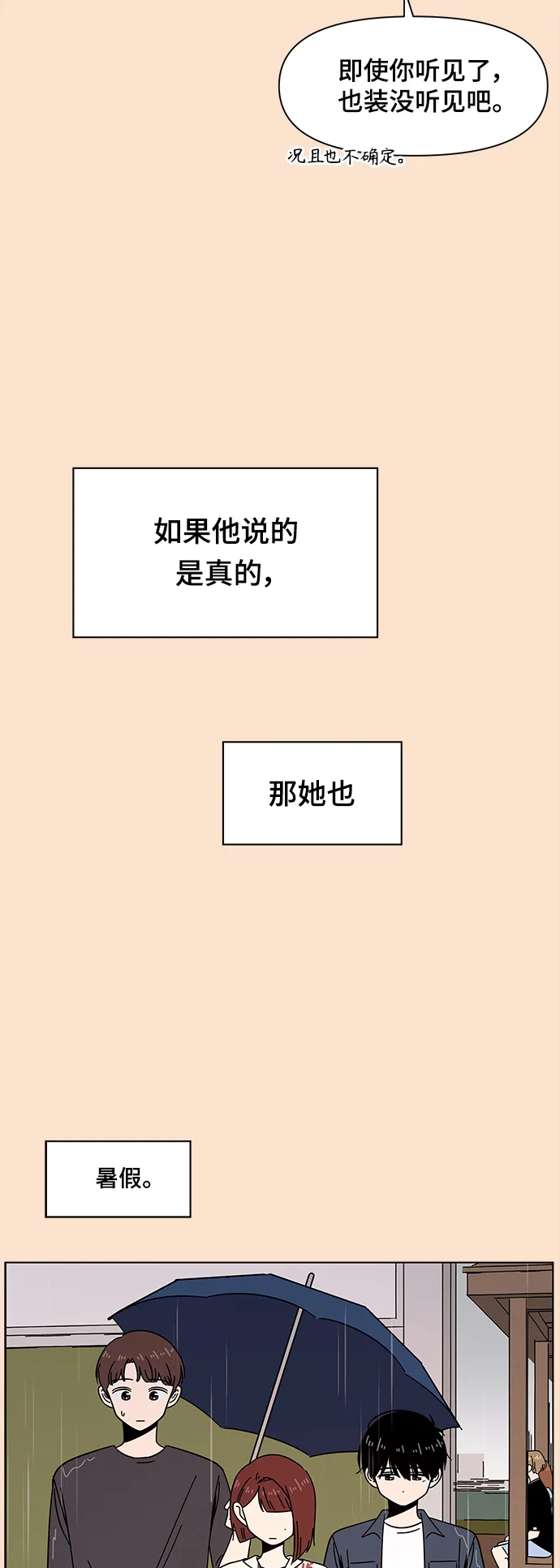 [第88话] 秋之华（28） 第20页