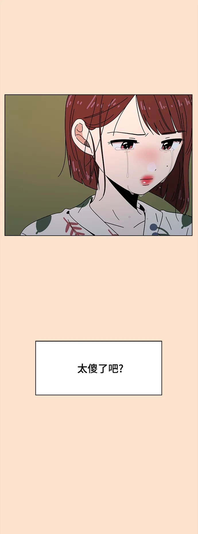 [第88话] 秋之华（28） 第22页