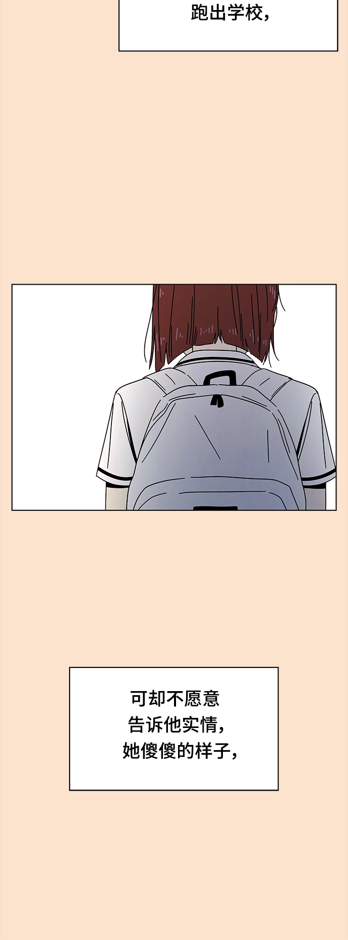 [第88话] 秋之华（28） 第26页