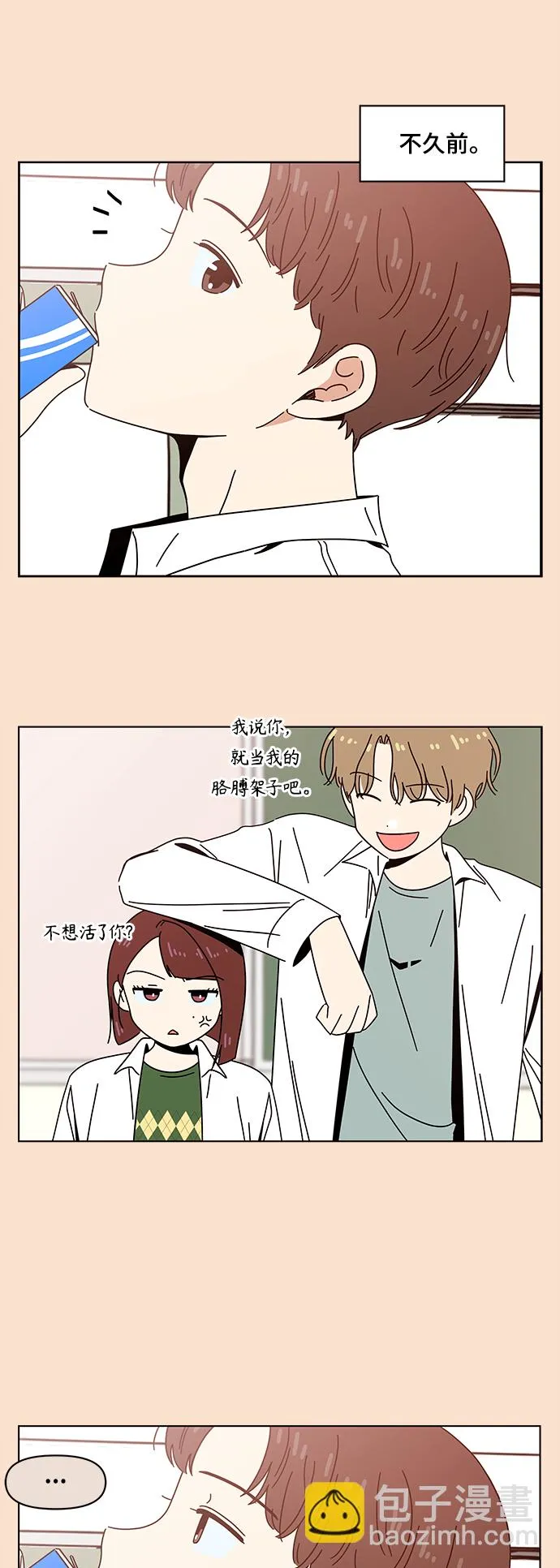 [第88话] 秋之华（28） 第28页
