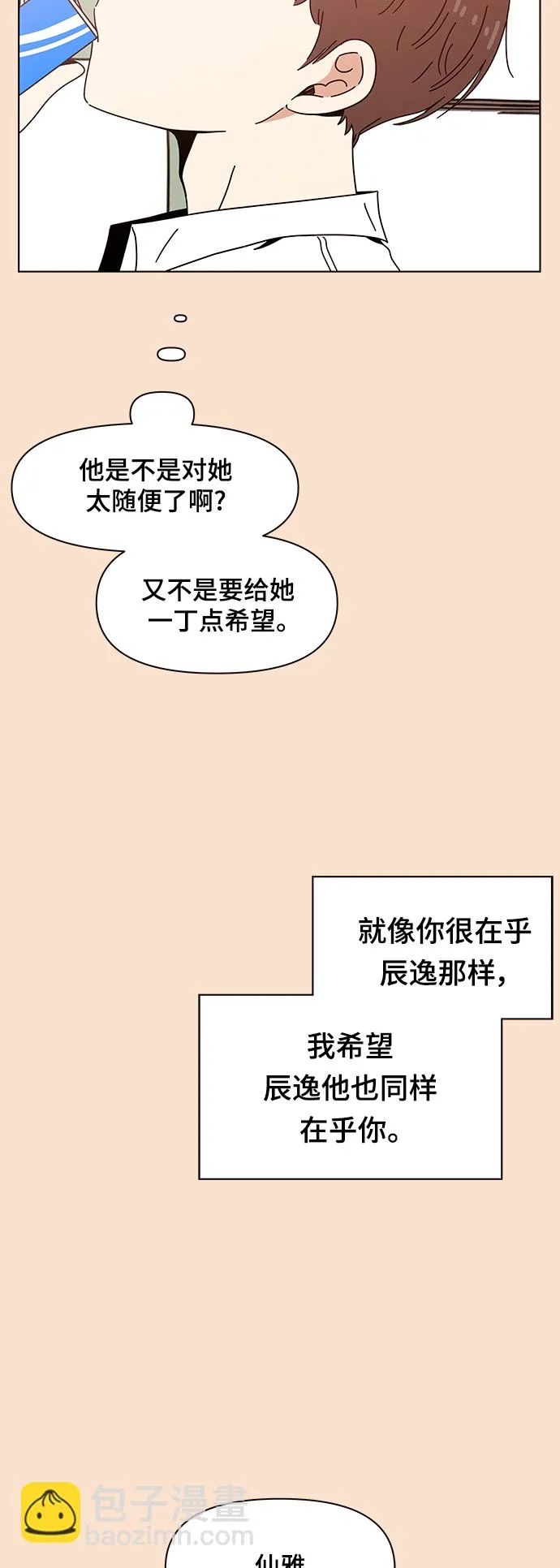 [第88话] 秋之华（28） 第29页