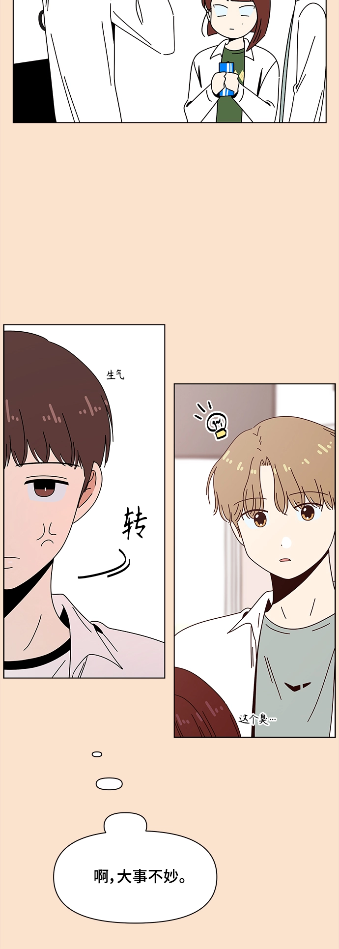 [第88话] 秋之华（28） 第31页