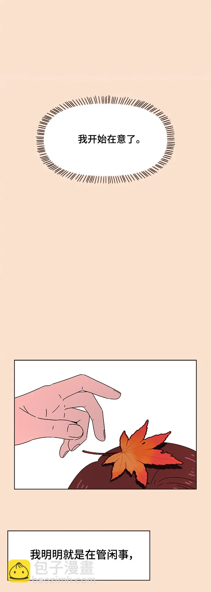 [第88话] 秋之华（28） 第32页