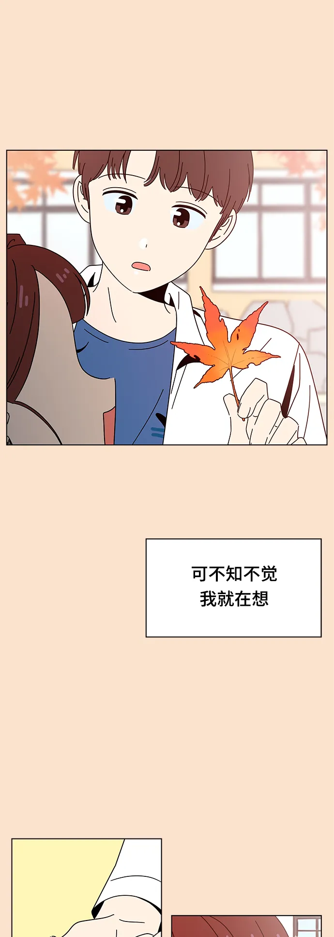 [第88话] 秋之华（28） 第33页