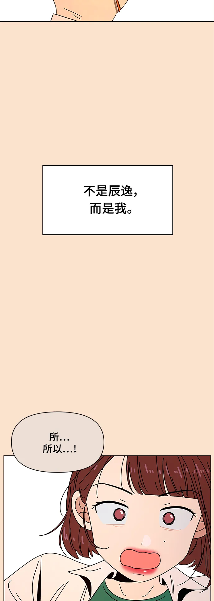 [第88话] 秋之华（28） 第35页