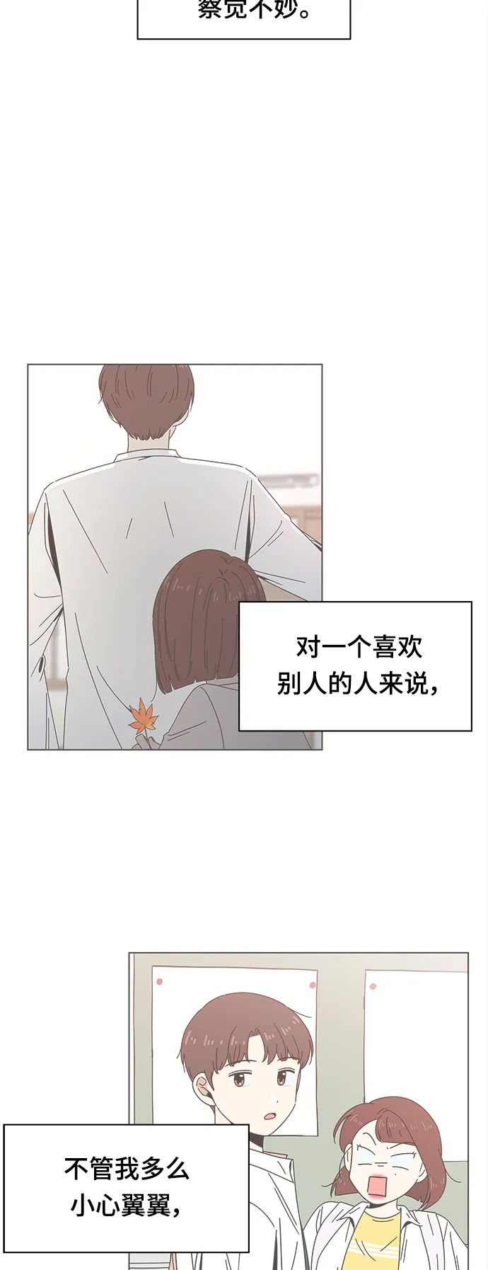 [第88话] 秋之华（28） 第39页