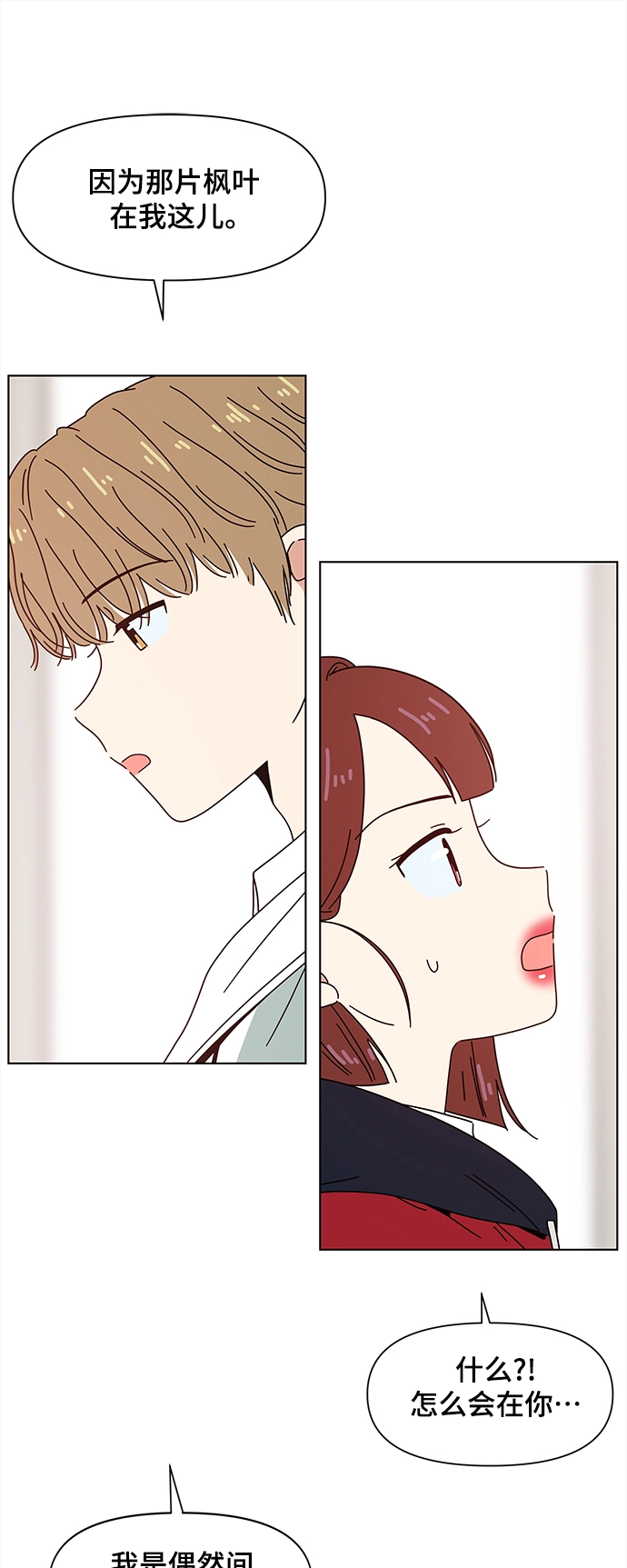 [第88话] 秋之华（28） 第47页
