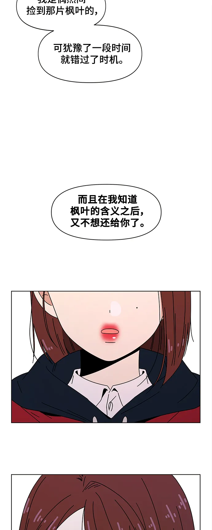 [第88话] 秋之华（28） 第48页
