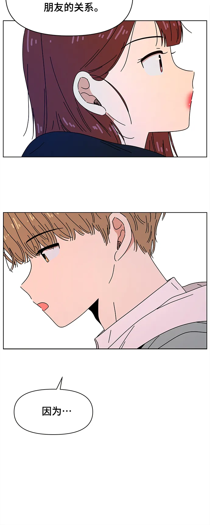 [第88话] 秋之华（28） 第51页