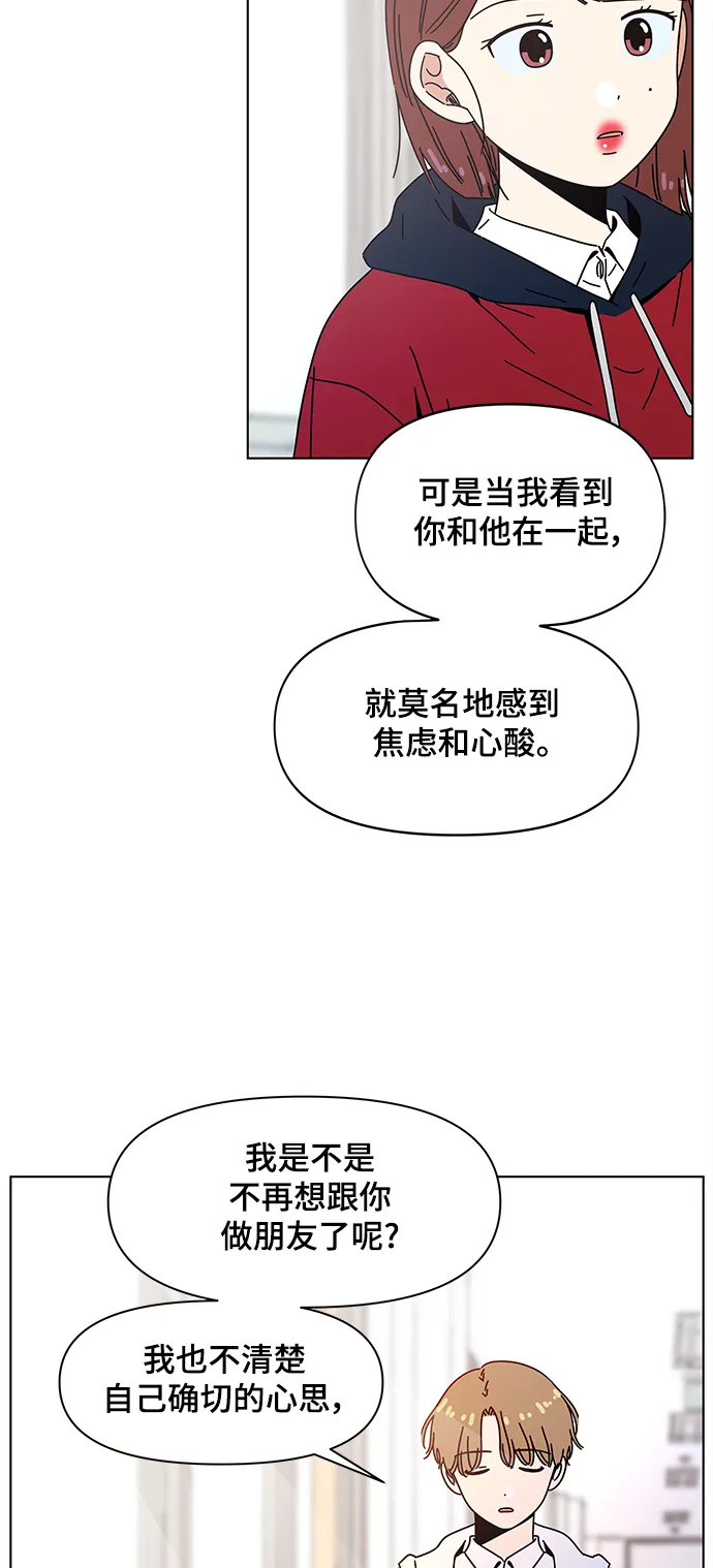 [第88话] 秋之华（28） 第54页