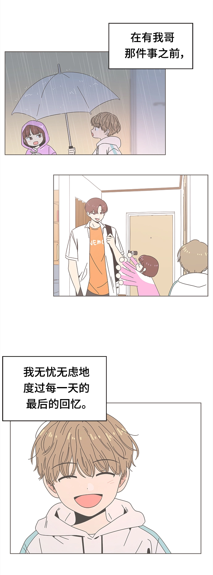 [第88话] 秋之华（28） 第57页