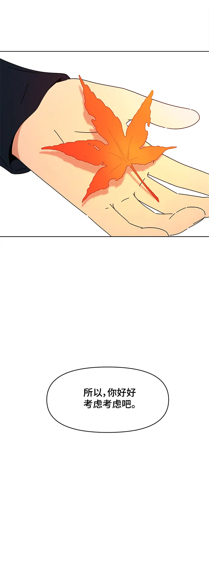 [第88话] 秋之华（28） 第61页