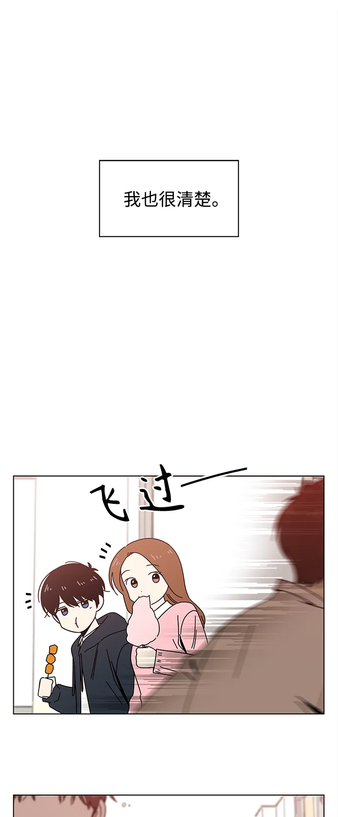 [第89话] 秋之华（29） 第3页