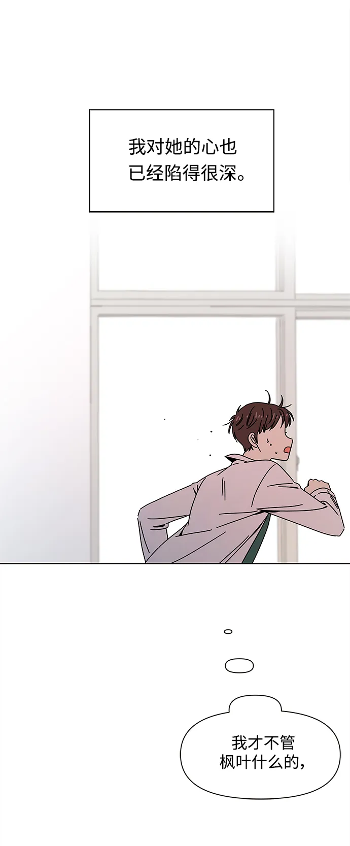 [第89话] 秋之华（29） 第7页