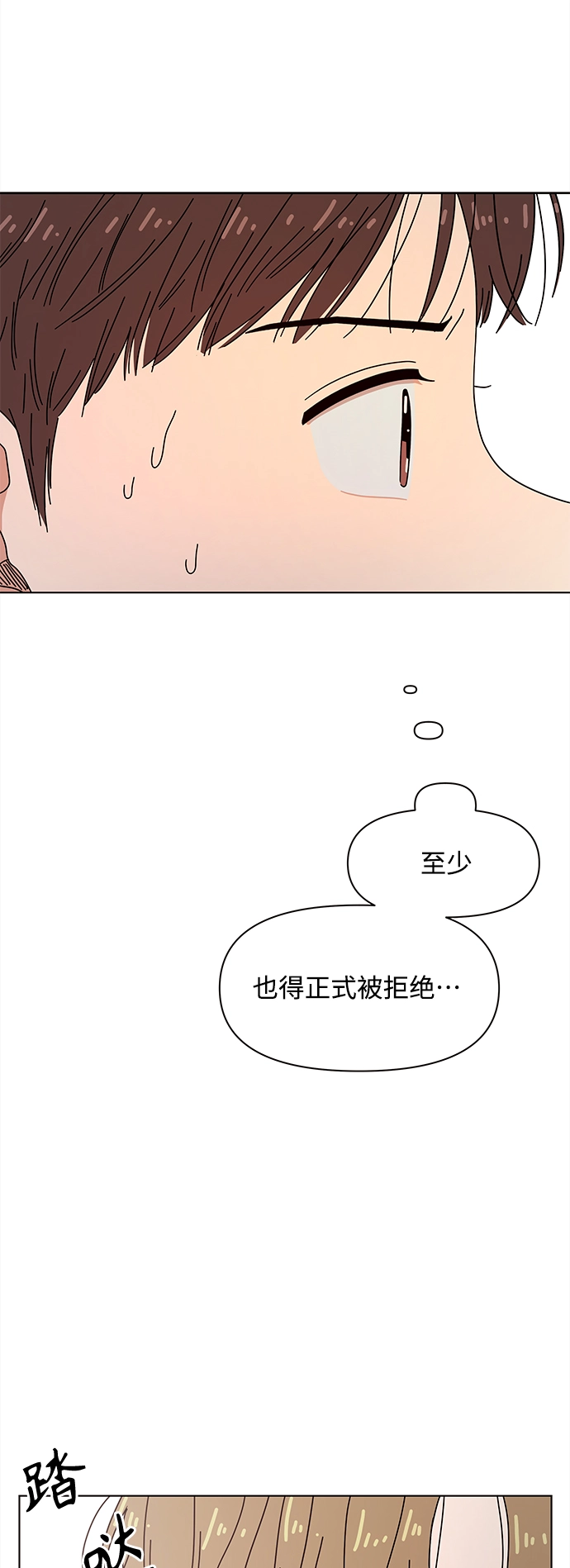 [第89话] 秋之华（29） 第8页