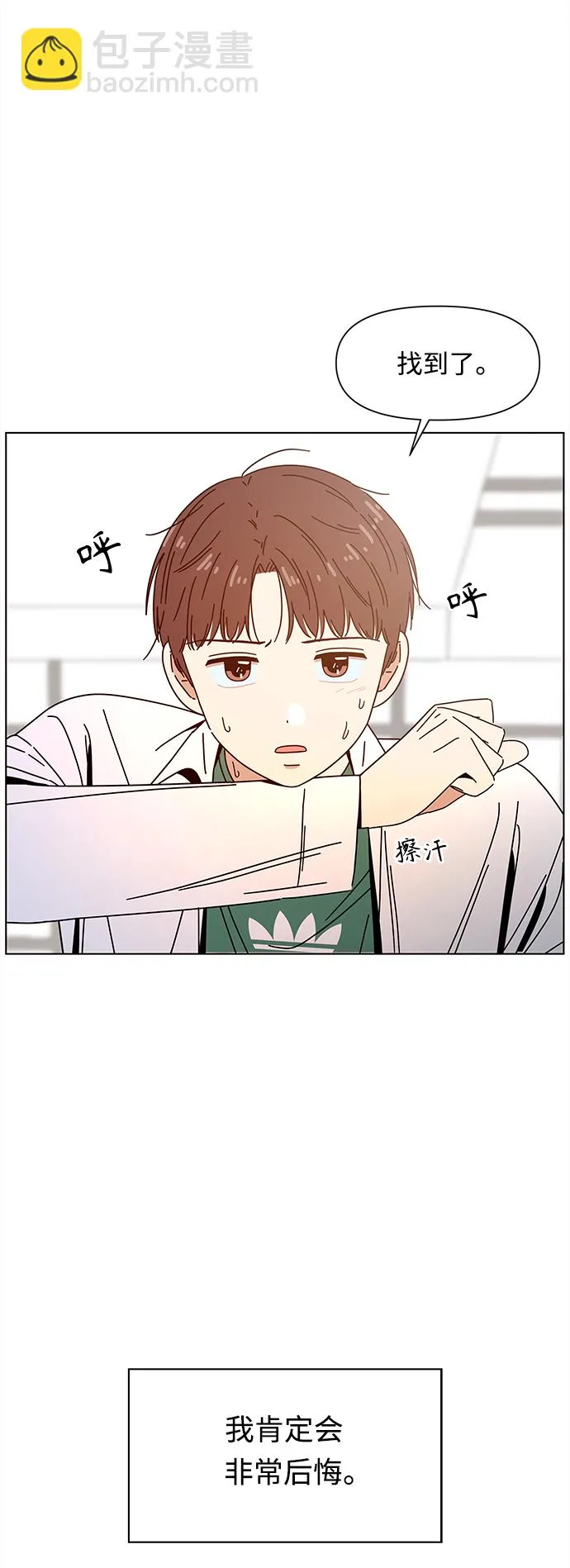 [第89话] 秋之华（29） 第10页