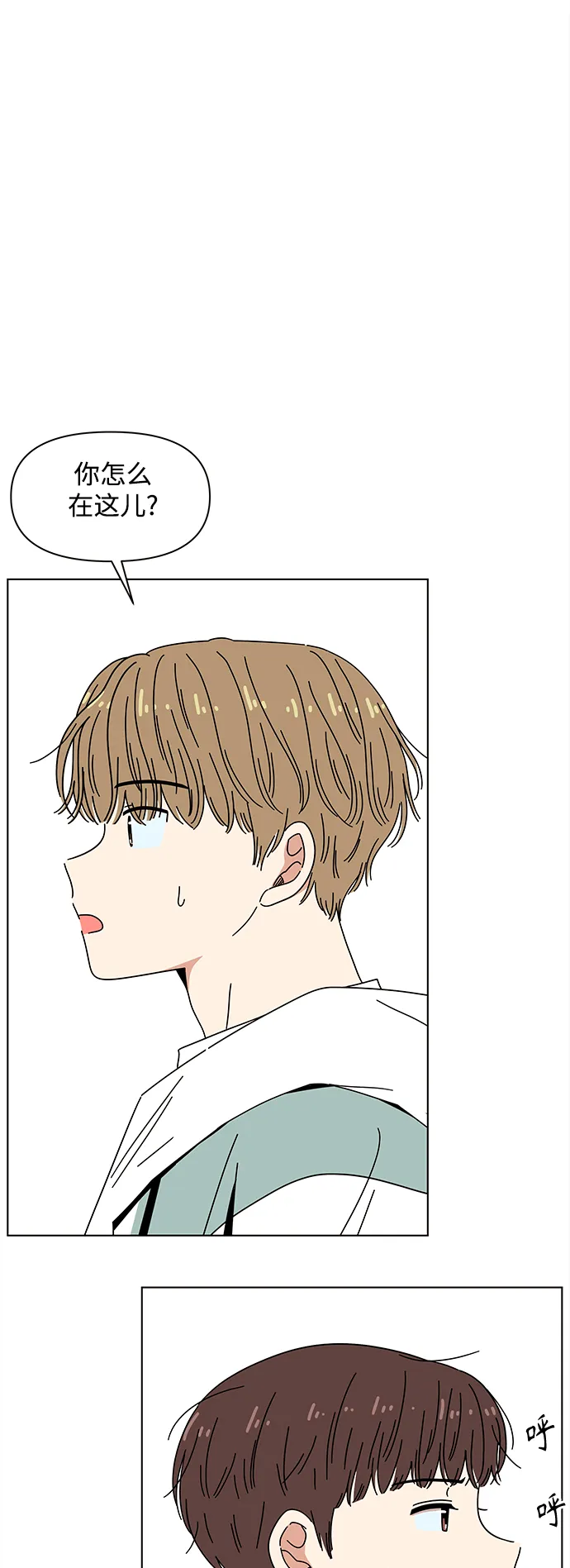 [第89话] 秋之华（29） 第11页