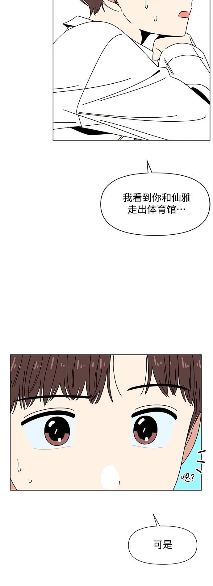 [第89话] 秋之华（29） 第12页