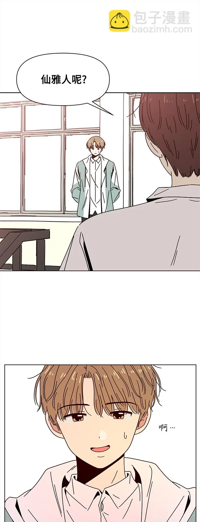 [第89话] 秋之华（29） 第13页