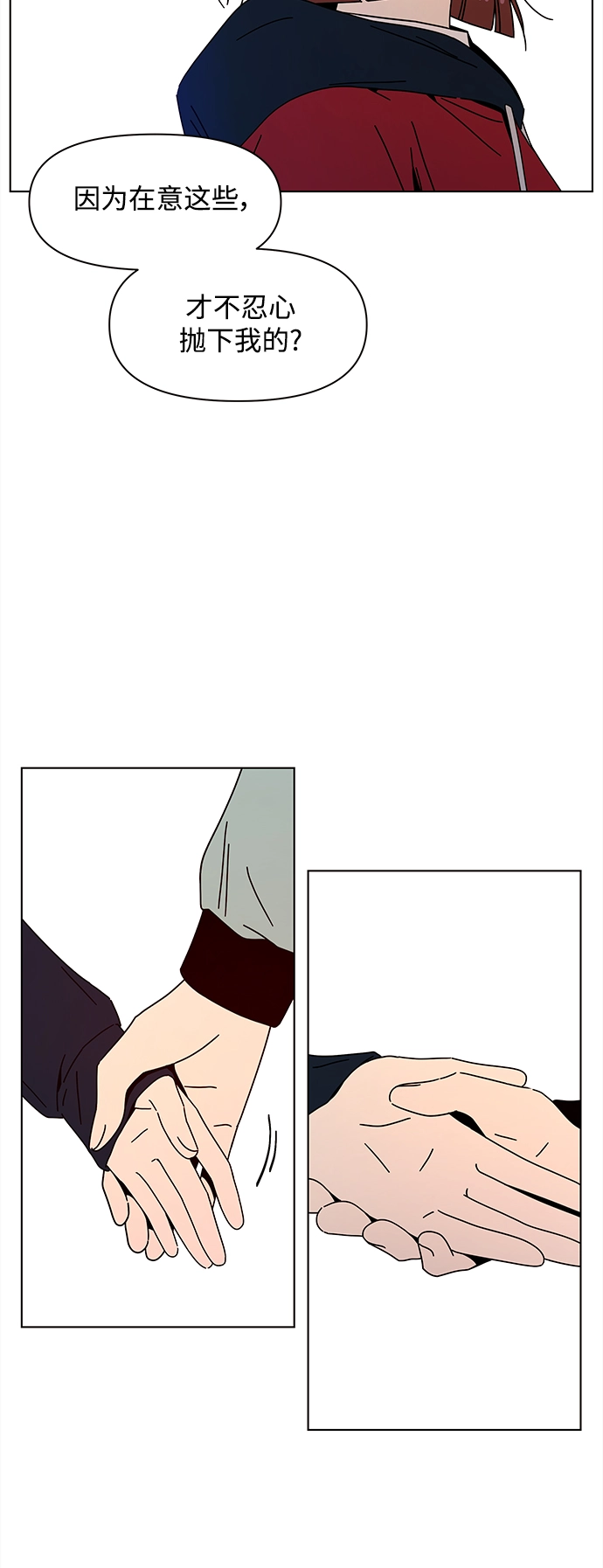 [第89话] 秋之华（29） 第16页