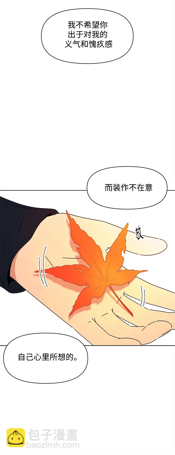 [第89话] 秋之华（29） 第17页