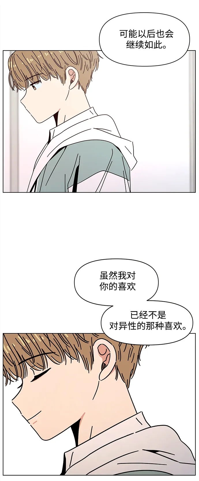 [第89话] 秋之华（29） 第30页