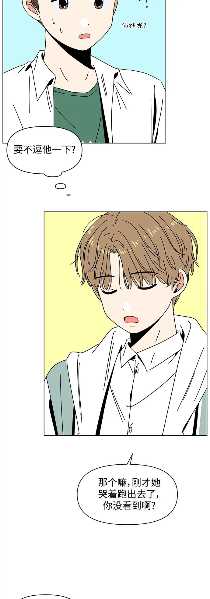 [第89话] 秋之华（29） 第37页