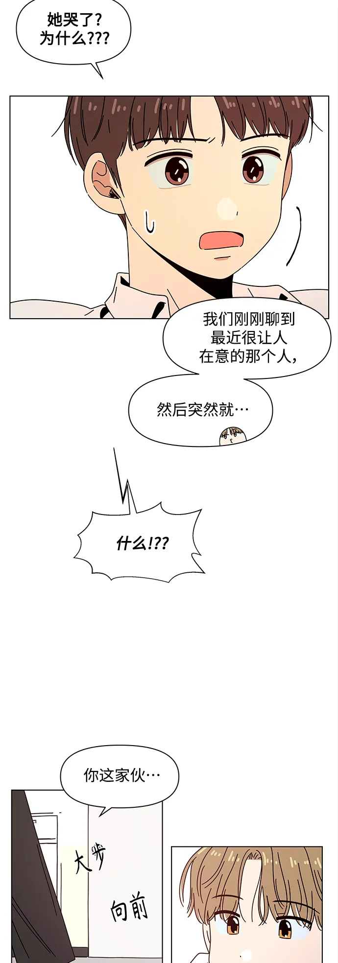 [第89话] 秋之华（29） 第38页