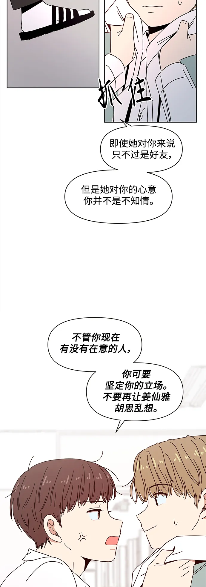 [第89话] 秋之华（29） 第39页