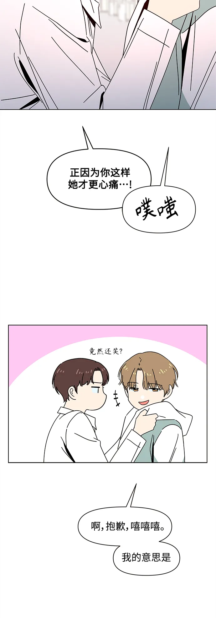 [第89话] 秋之华（29） 第40页