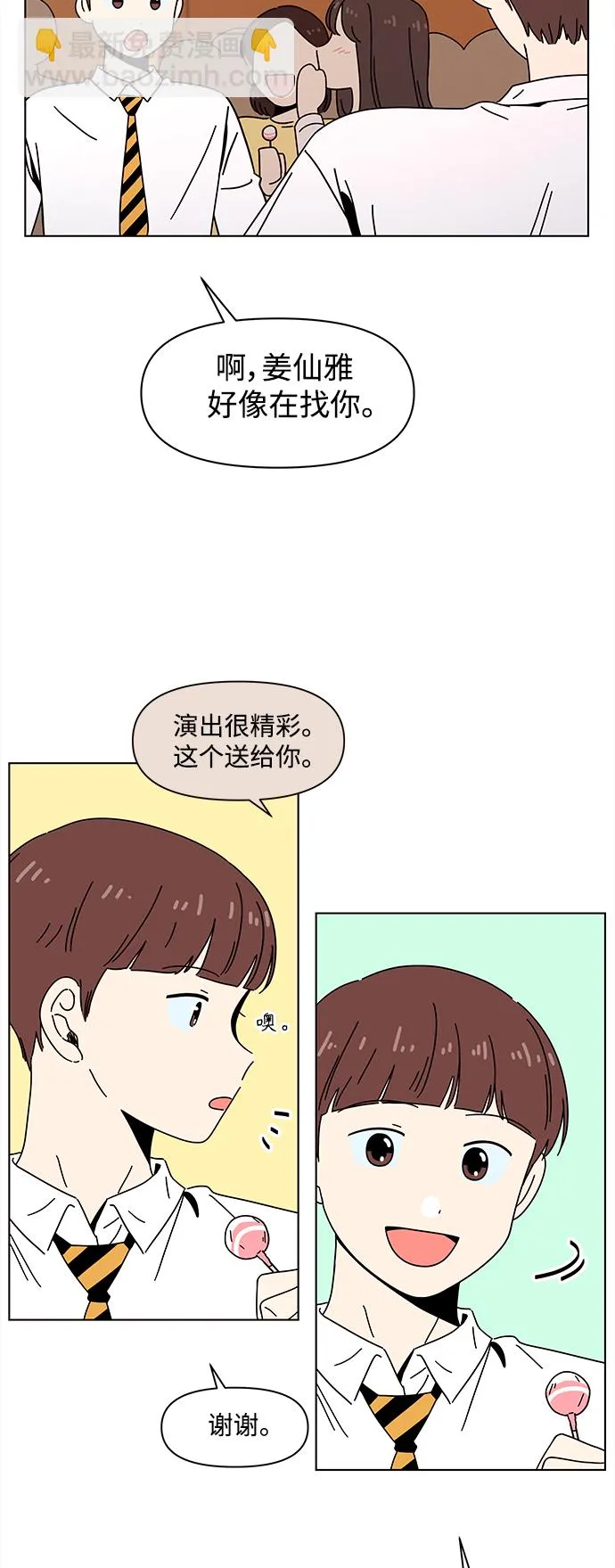 [第89话] 秋之华（29） 第49页