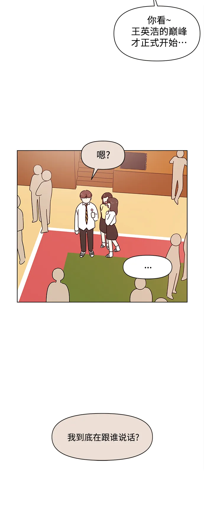 [第89话] 秋之华（29） 第50页