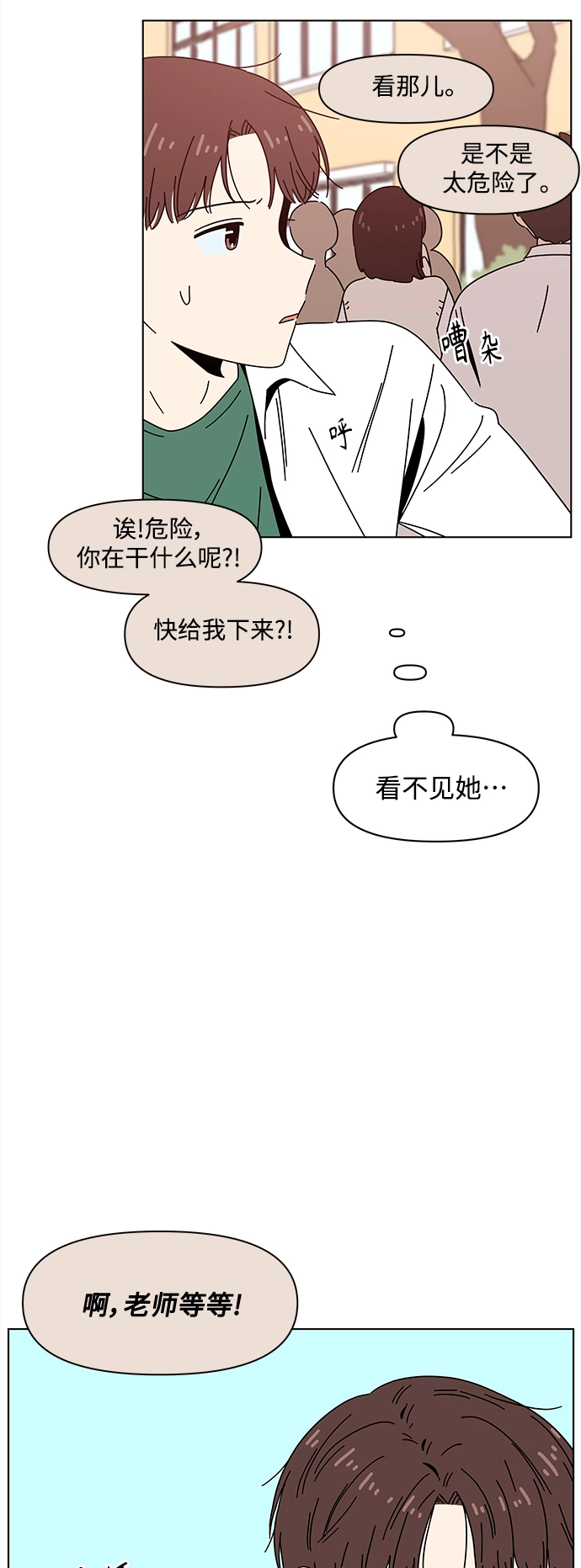 [第89话] 秋之华（29） 第52页