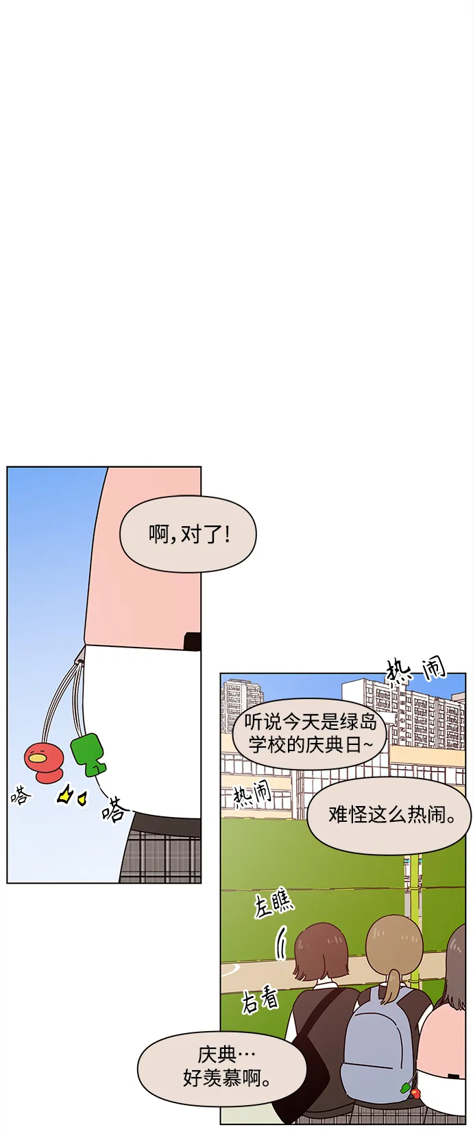[第90话] 秋之华（30） 第2页
