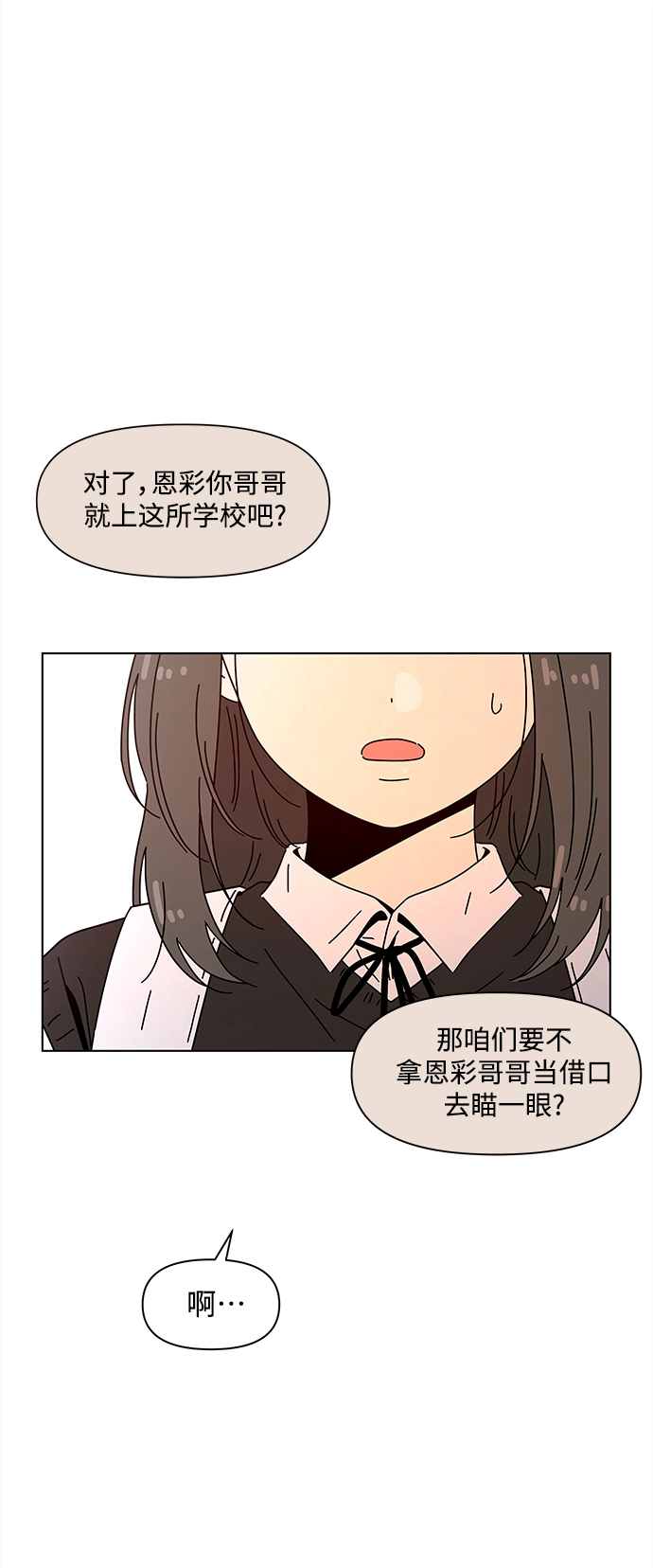[第90话] 秋之华（30） 第3页
