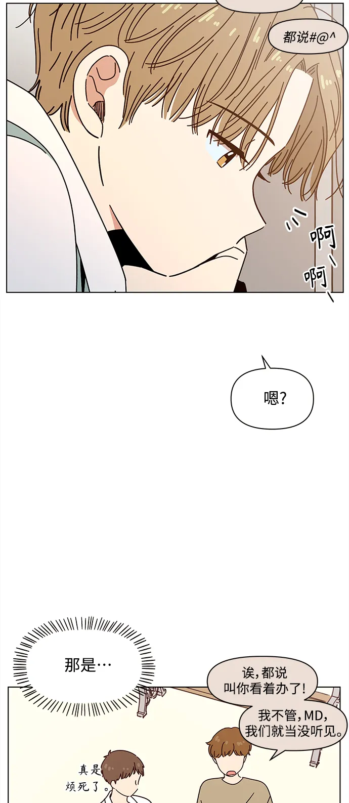 [第90话] 秋之华（30） 第8页