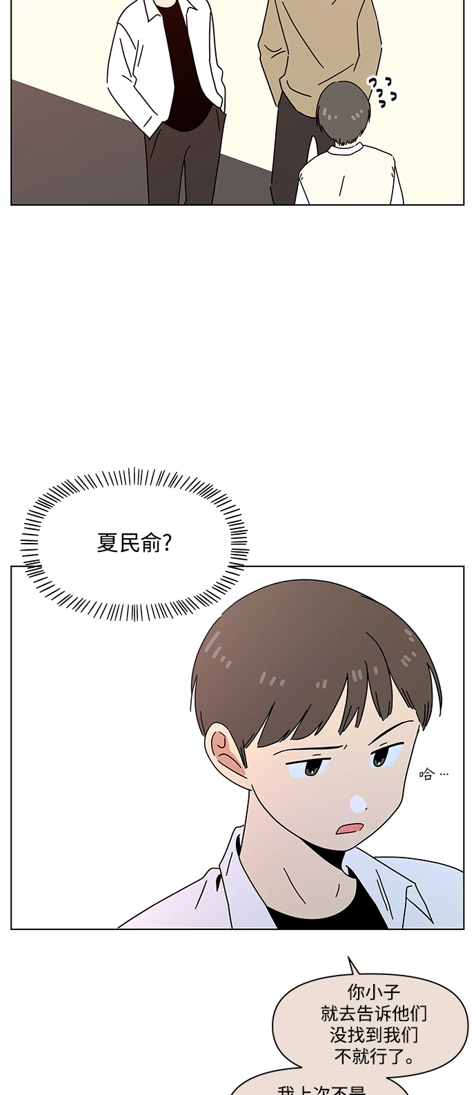 [第90话] 秋之华（30） 第9页