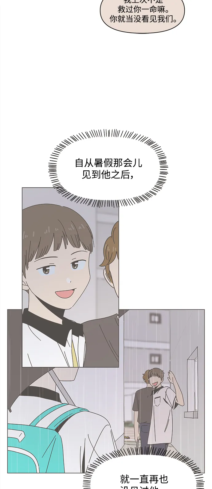 [第90话] 秋之华（30） 第10页